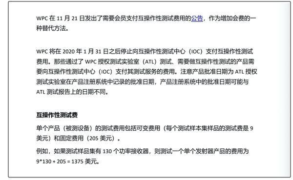 Qi認(rèn)證-將額外收費(fèi)-微測(cè)檢測(cè)